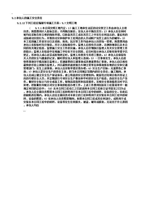 专用的合同学习范文条款