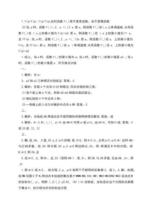 高中数学难点解析教案38分类讨论思想.docx