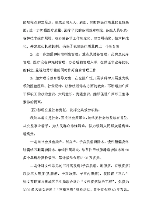 医院院长年终工作总结