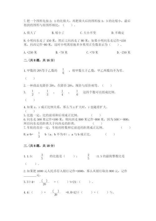 洛阳市小学数学小升初试卷含答案（综合卷）.docx