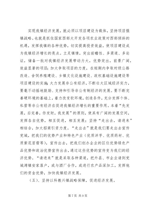 加快农民增收步伐构建和谐文明社会.docx