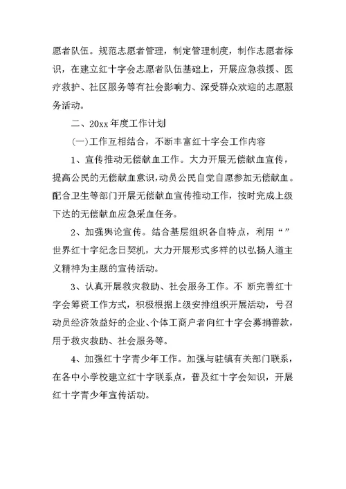 XX年社区红十字工作总结(共9页)