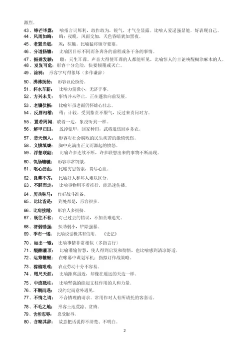 初中阶段所有成语积累.docx