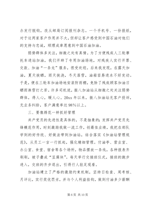 石油公司优秀党员先进事迹 (2).docx