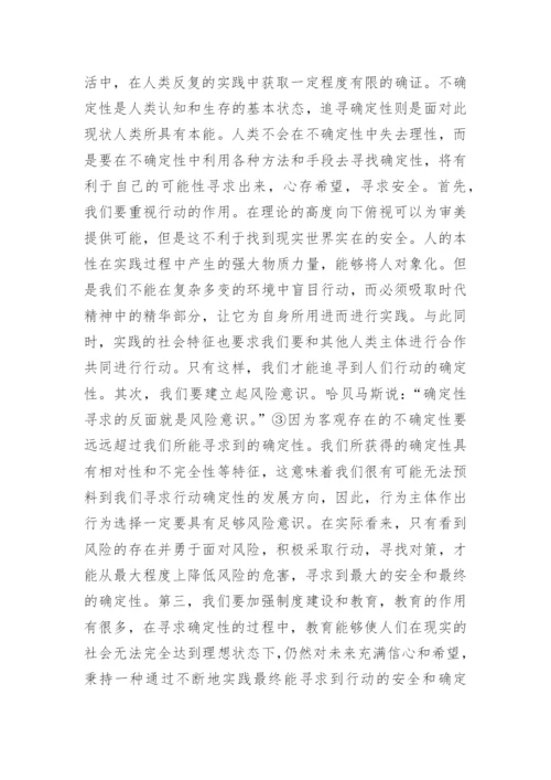 人的本性哲学思考论文.docx