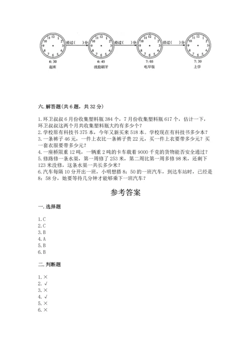 小学三年级上册数学期中测试卷（模拟题）word版.docx