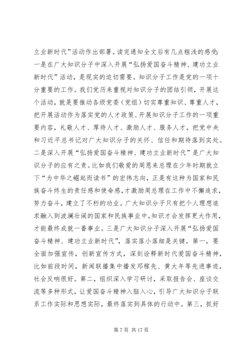 弘扬爱国奋斗精神，建功立业新时代活动心得体会八篇.docx