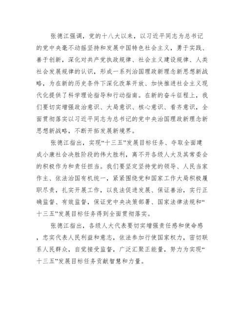 全国两会精神和主要内容详解(全文).docx