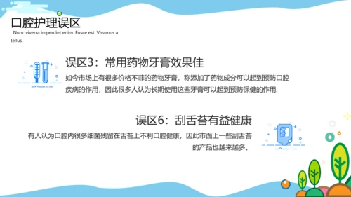 MBE风格口腔健康爱牙日PPT