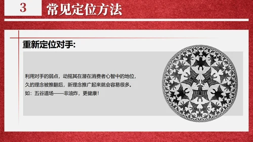 国外营销经验教学定位读书笔记通用PPT模板