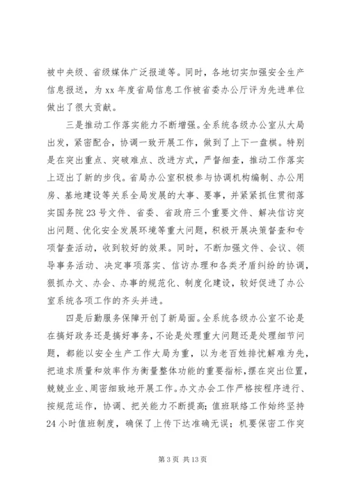 办公室会议讲话 (6).docx