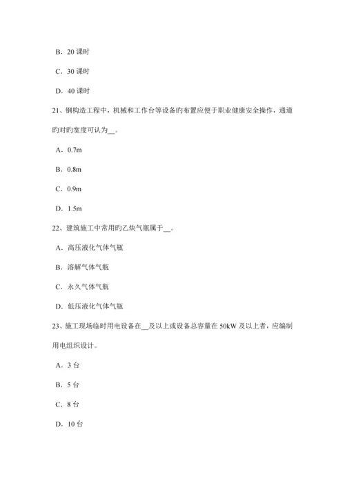 2023年上半年四川省安全员考证C证考试题.docx