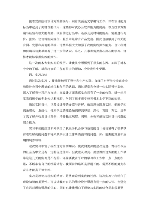 设计的实习报告汇总4篇.docx