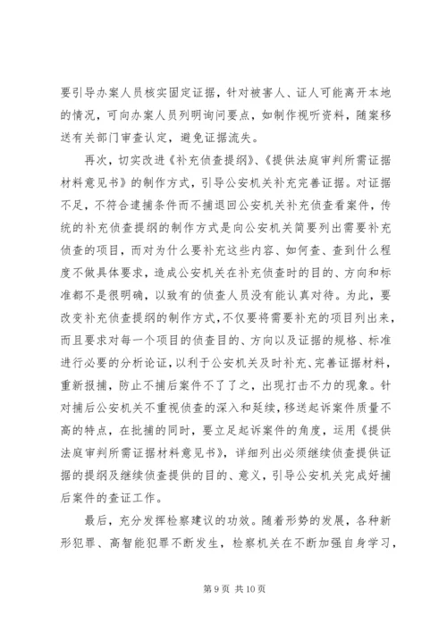 公安机关提请逮捕案件存在的问题及对策精编.docx