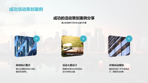 商务礼仪与活动策划
