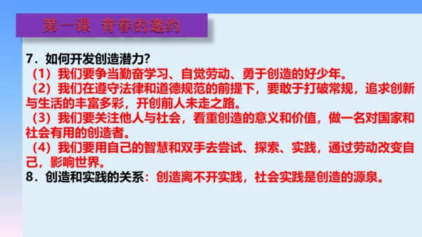 七下道德与法治复习课件 课件(共53张PPT)