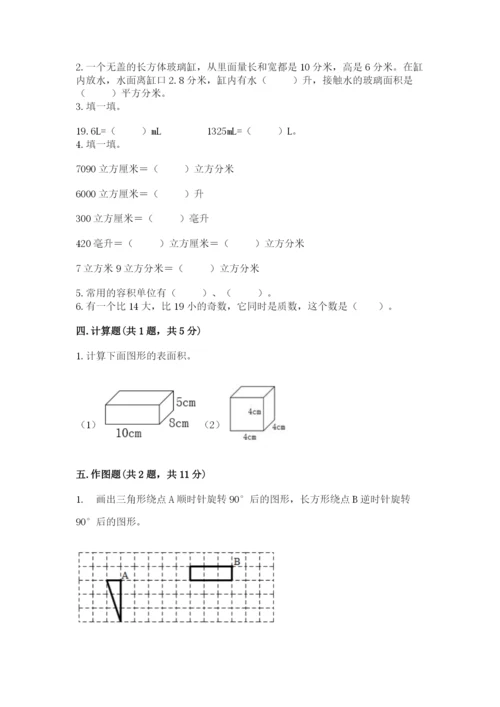 人教版五年级下学期数学期末卷及答案（易错题）.docx