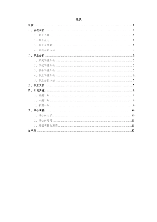 14页5000字数学与应用数学师范专业职业生涯规划.docx