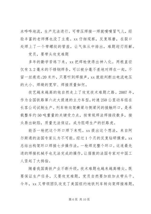 优秀党员事迹材料范文三篇.docx