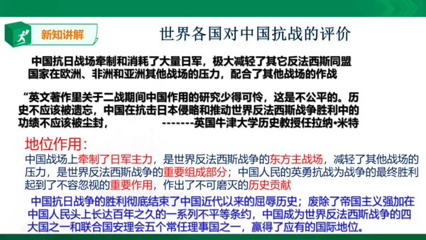 综合探究三 在世界反法西斯战争中看中国的地位与作用