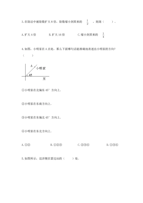 人教版六年级上册数学 期中测试卷【突破训练】.docx