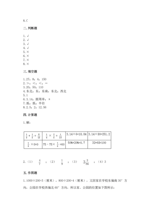 小学数学六年级上册期末卷及完整答案（全国通用）.docx