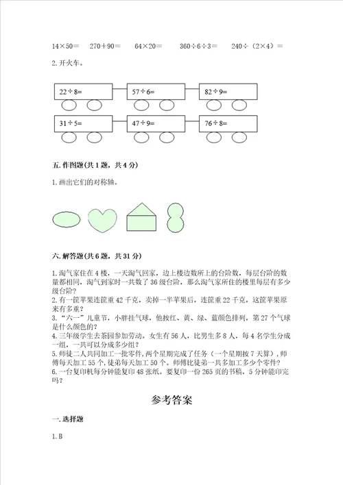 苏教版三年级上册数学期末测试卷附完整答案精品