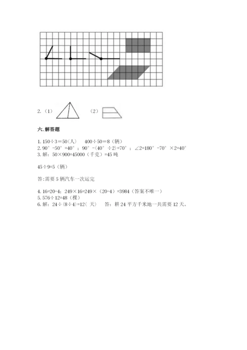 人教版四年级上册数学 期末测试卷含答案（轻巧夺冠）.docx