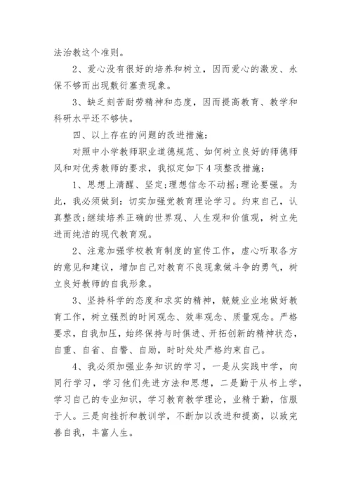 幼儿园园长师德师风自查报告.docx