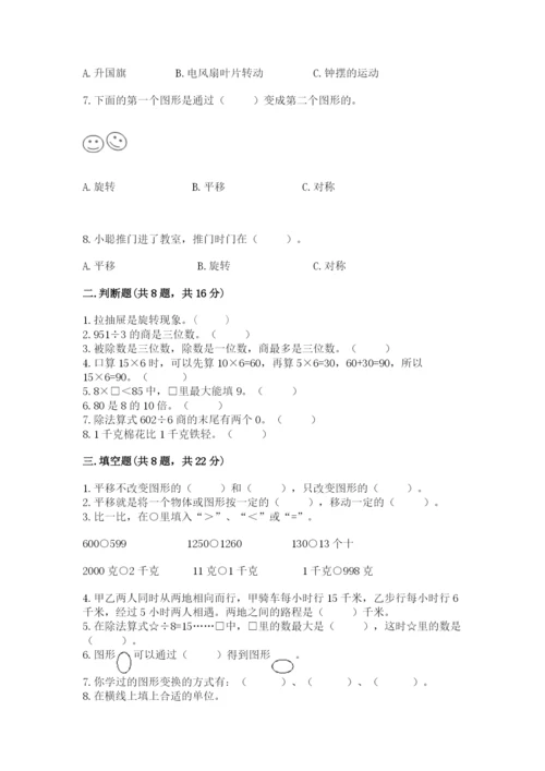 苏教版数学三年级上册期末测试卷（模拟题）.docx
