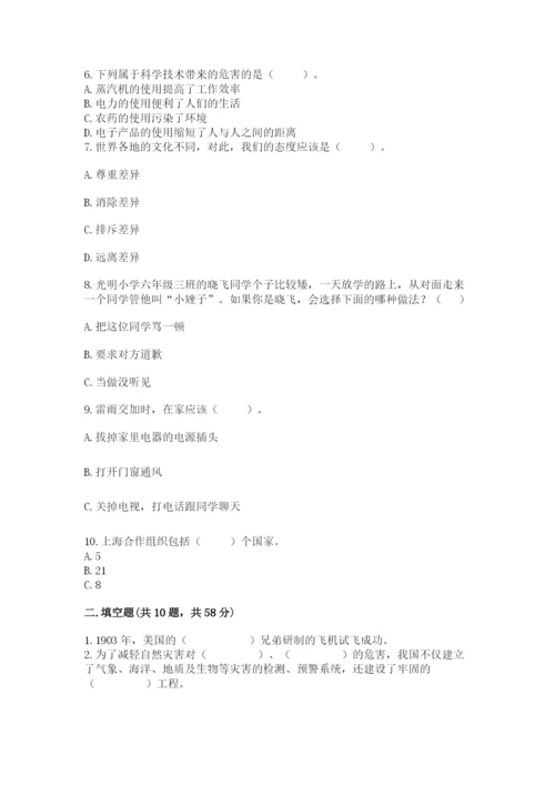 部编版六年级下册道德与法治期末测试卷及完整答案（典优）.docx