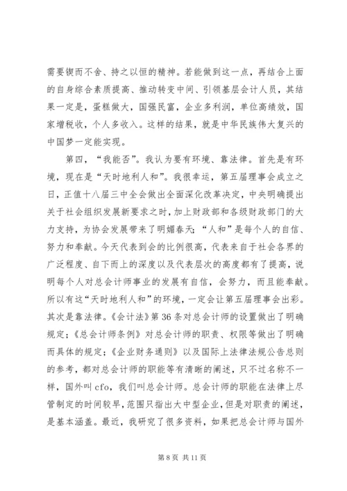 努力开拓创新建设一流协会—刘红薇会长的讲话.docx