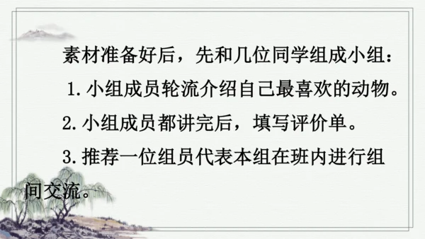 部编版二年级上册语文 口语交际：有趣的动物 课件