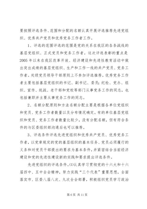 建党85周年系列活动安排.docx