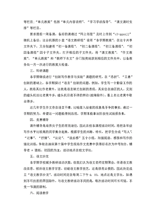 小学语文轮岗教师工作计划5篇