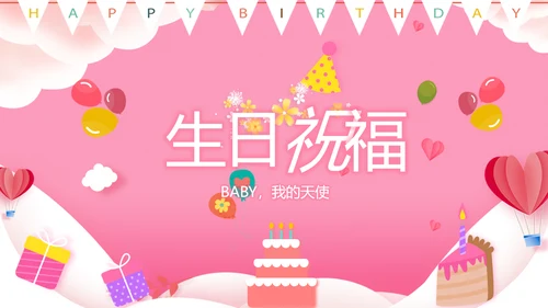 粉色宝宝一岁啦生日快乐纪念册相册PPT