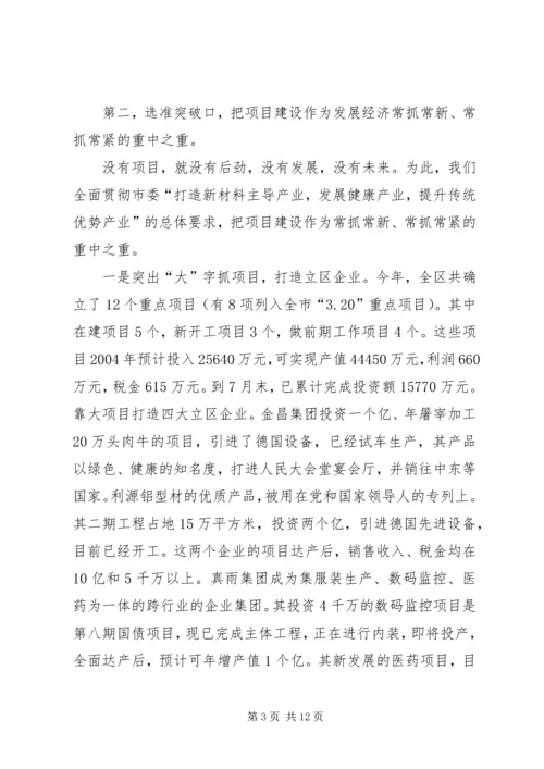 在市人大视察县域经济座谈会上的汇报提纲.docx