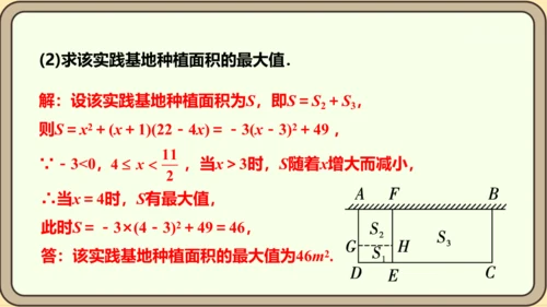 人教版数学九年级上册22.3.1  几何问题课件（共24张PPT）