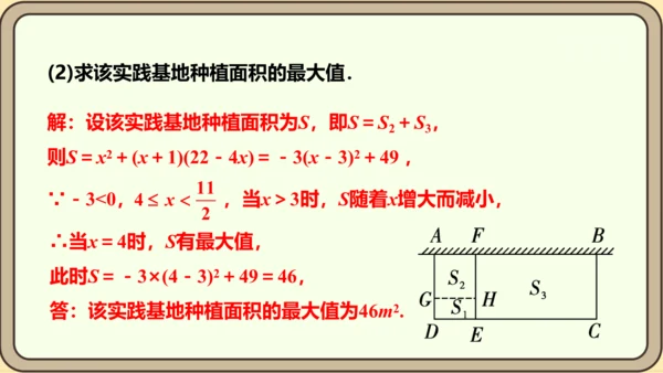 人教版数学九年级上册22.3.1  几何问题课件（共24张PPT）