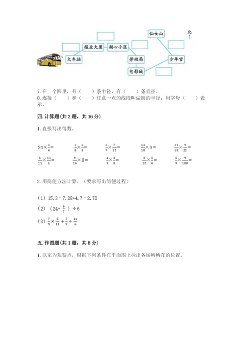 六年级数学上册期末考试卷及参考答案【研优卷】.docx
