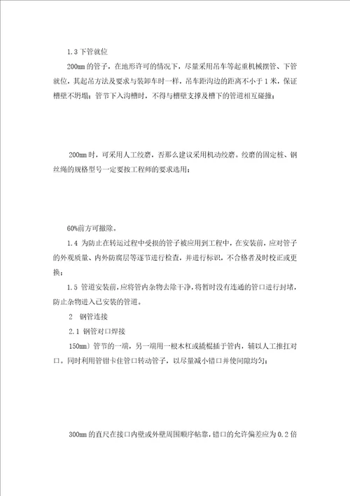 建筑给排水管道安装作业指导书