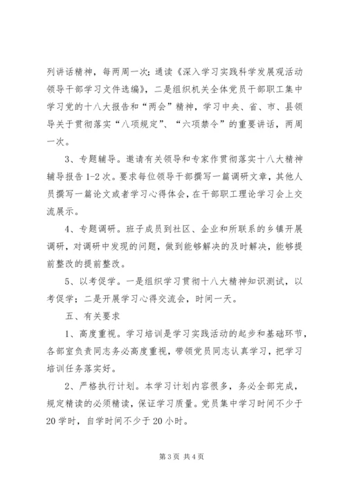 残联党组中心组学习计划.docx