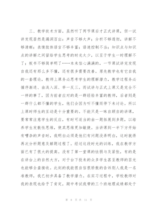 师范生个人教育实习工作总结.docx