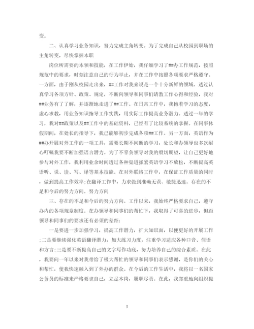 精编之公务员转正自我鉴定的范文.docx