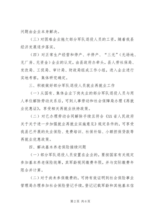 企业退役人员劳动保障的实施意见.docx