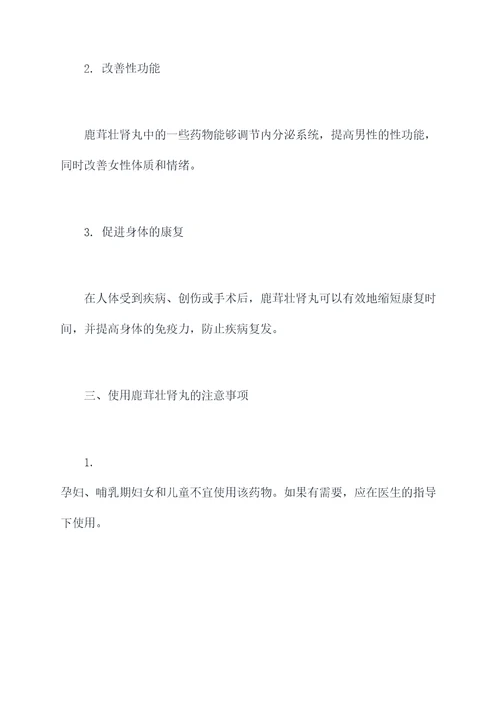 鹿茸壮肾丸功效与作用