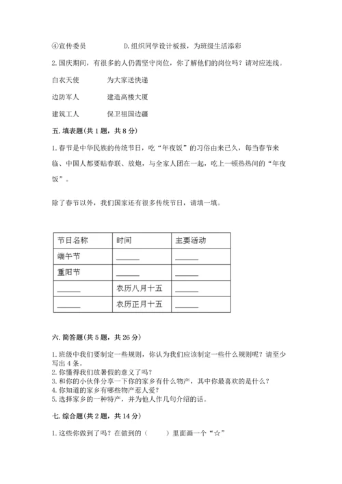 部编版二年级上册道德与法治 期末测试卷精品（满分必刷）.docx