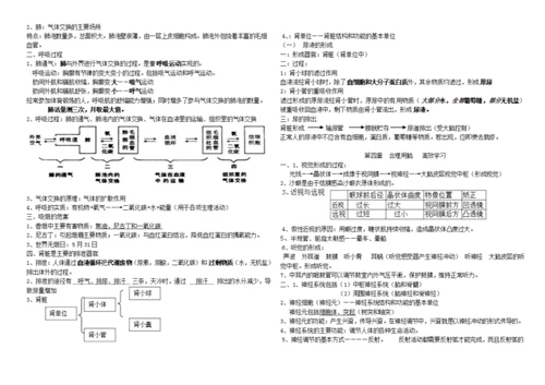 冀教版七年级下册生物复习资料