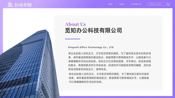 紫色商务创意企业招聘会PPT