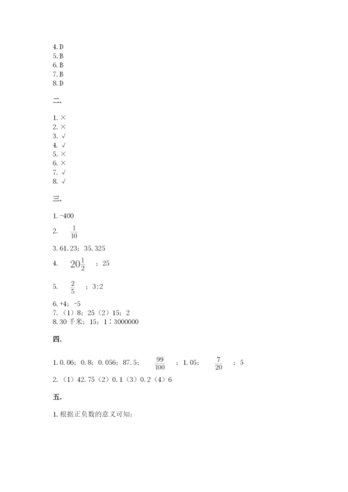 人教版数学六年级下册试题期末模拟检测卷附答案【综合卷】.docx